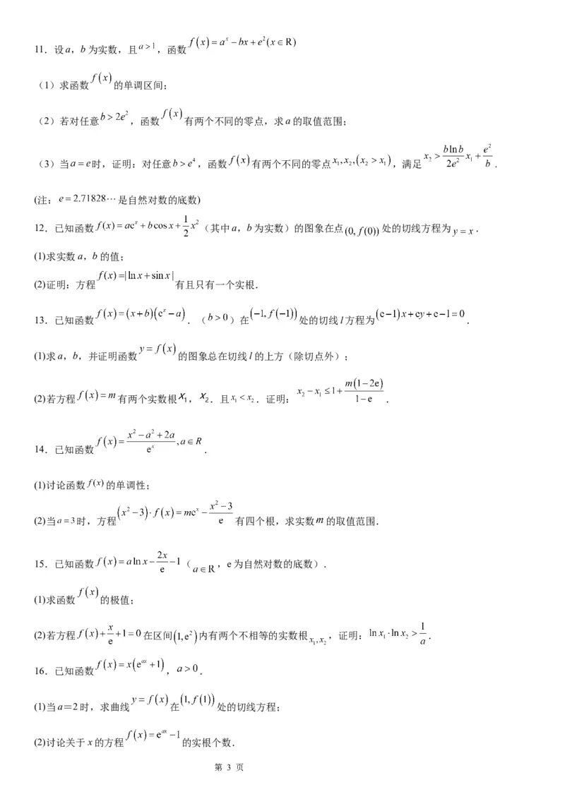 微专题利用导数研究方程的根学案&mdash;&mdash;2023届高考数学一轮《考点&middot;题型&middot;技巧》精讲与精练_2.2025数学总复习_赠品通用版（老高考）复习资料_一轮复习