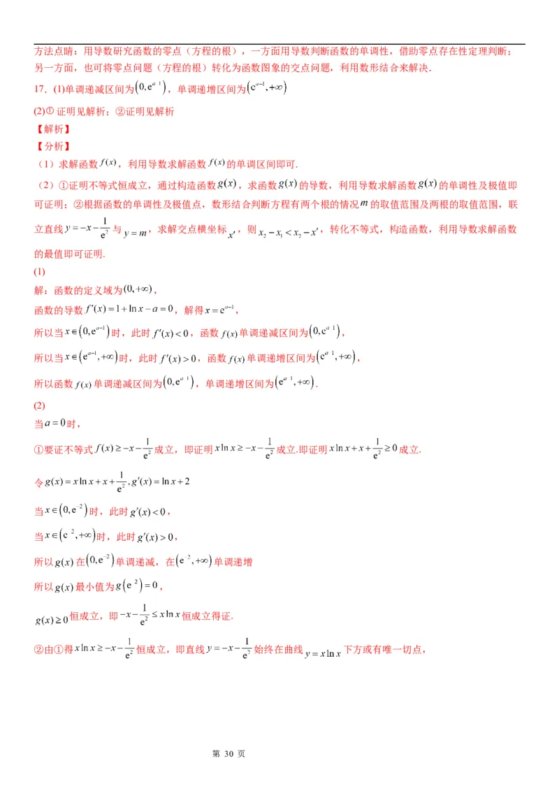 微专题利用导数研究方程的根学案&mdash;&mdash;2023届高考数学一轮《考点&middot;题型&middot;技巧》精讲与精练_2.2025数学总复习_赠品通用版（老高考）复习资料_一轮复习