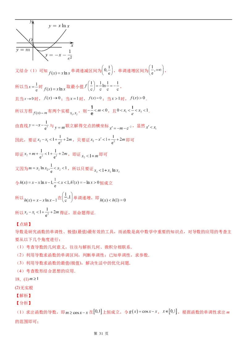 微专题利用导数研究方程的根学案&mdash;&mdash;2023届高考数学一轮《考点&middot;题型&middot;技巧》精讲与精练_2.2025数学总复习_赠品通用版（老高考）复习资料_一轮复习