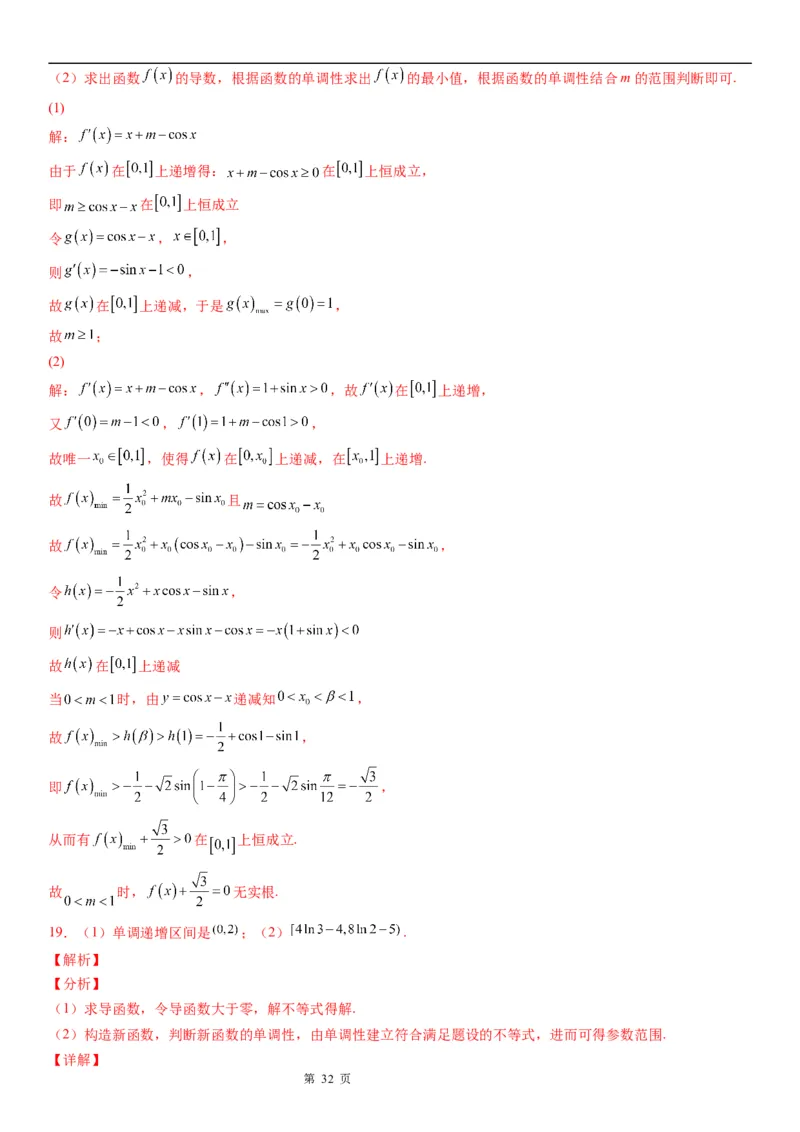 微专题利用导数研究方程的根学案&mdash;&mdash;2023届高考数学一轮《考点&middot;题型&middot;技巧》精讲与精练_2.2025数学总复习_赠品通用版（老高考）复习资料_一轮复习