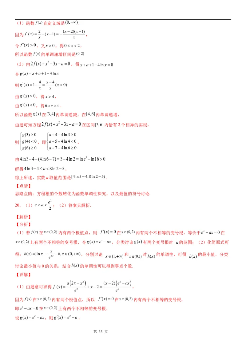 微专题利用导数研究方程的根学案&mdash;&mdash;2023届高考数学一轮《考点&middot;题型&middot;技巧》精讲与精练_2.2025数学总复习_赠品通用版（老高考）复习资料_一轮复习