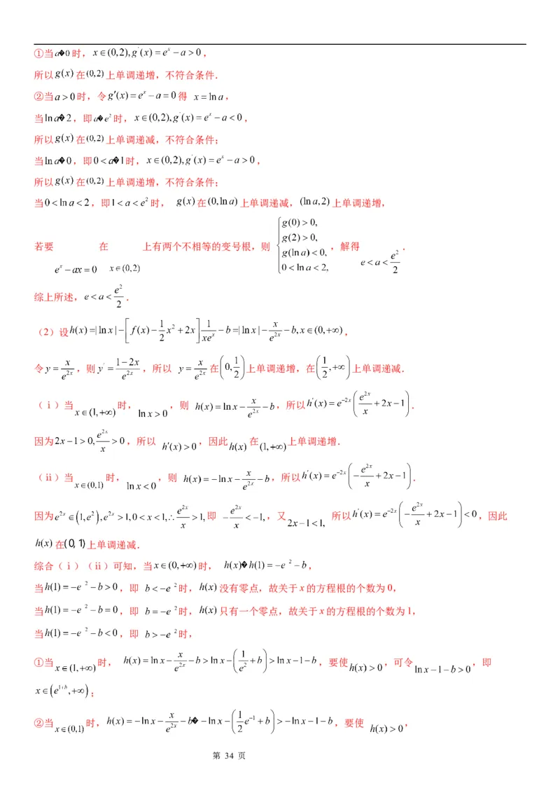 微专题利用导数研究方程的根学案&mdash;&mdash;2023届高考数学一轮《考点&middot;题型&middot;技巧》精讲与精练_2.2025数学总复习_赠品通用版（老高考）复习资料_一轮复习