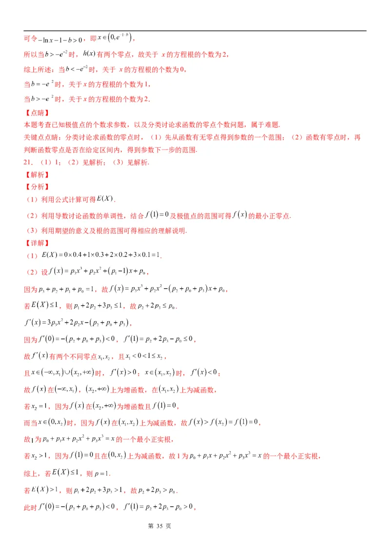 微专题利用导数研究方程的根学案&mdash;&mdash;2023届高考数学一轮《考点&middot;题型&middot;技巧》精讲与精练_2.2025数学总复习_赠品通用版（老高考）复习资料_一轮复习