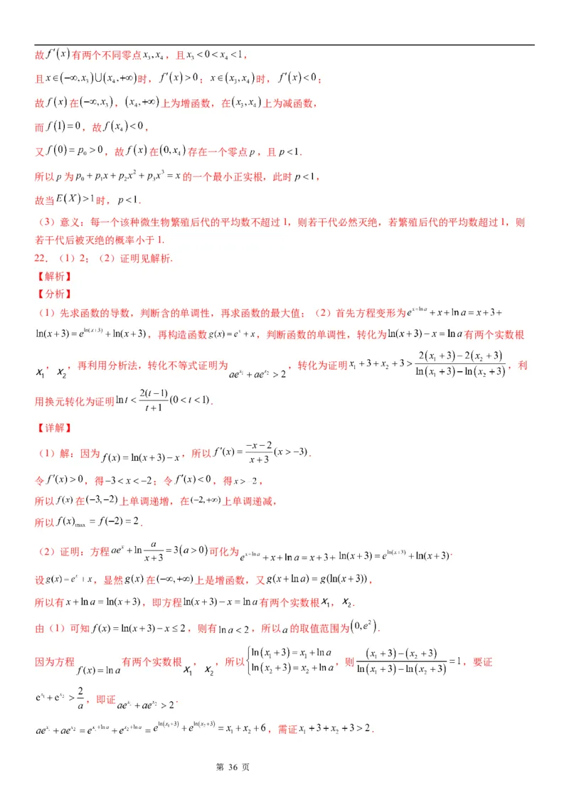 微专题利用导数研究方程的根学案&mdash;&mdash;2023届高考数学一轮《考点&middot;题型&middot;技巧》精讲与精练_2.2025数学总复习_赠品通用版（老高考）复习资料_一轮复习