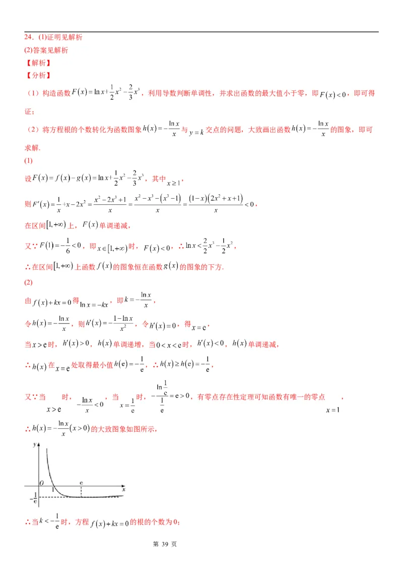 微专题利用导数研究方程的根学案&mdash;&mdash;2023届高考数学一轮《考点&middot;题型&middot;技巧》精讲与精练_2.2025数学总复习_赠品通用版（老高考）复习资料_一轮复习