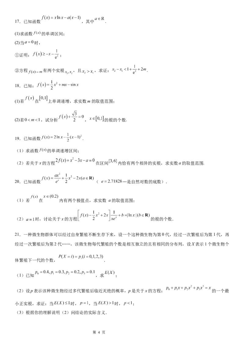 微专题利用导数研究方程的根学案&mdash;&mdash;2023届高考数学一轮《考点&middot;题型&middot;技巧》精讲与精练_2.2025数学总复习_赠品通用版（老高考）复习资料_一轮复习