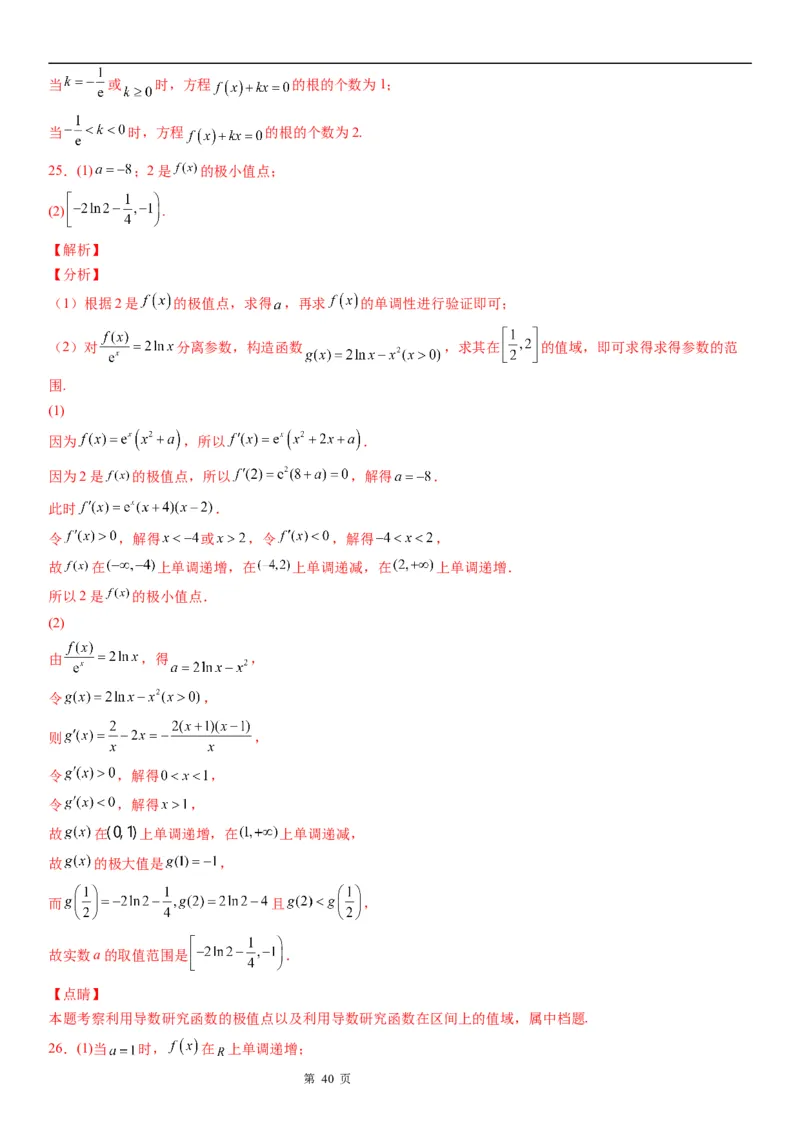 微专题利用导数研究方程的根学案&mdash;&mdash;2023届高考数学一轮《考点&middot;题型&middot;技巧》精讲与精练_2.2025数学总复习_赠品通用版（老高考）复习资料_一轮复习