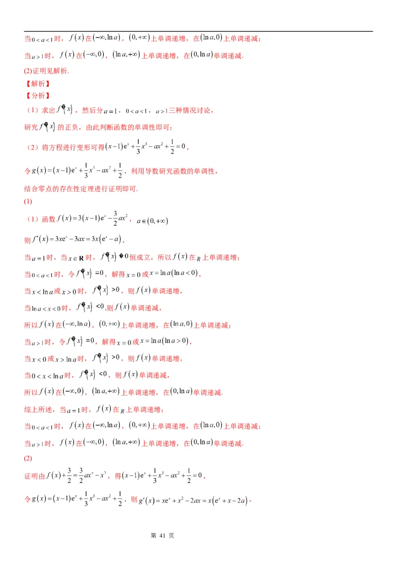 微专题利用导数研究方程的根学案&mdash;&mdash;2023届高考数学一轮《考点&middot;题型&middot;技巧》精讲与精练_2.2025数学总复习_赠品通用版（老高考）复习资料_一轮复习