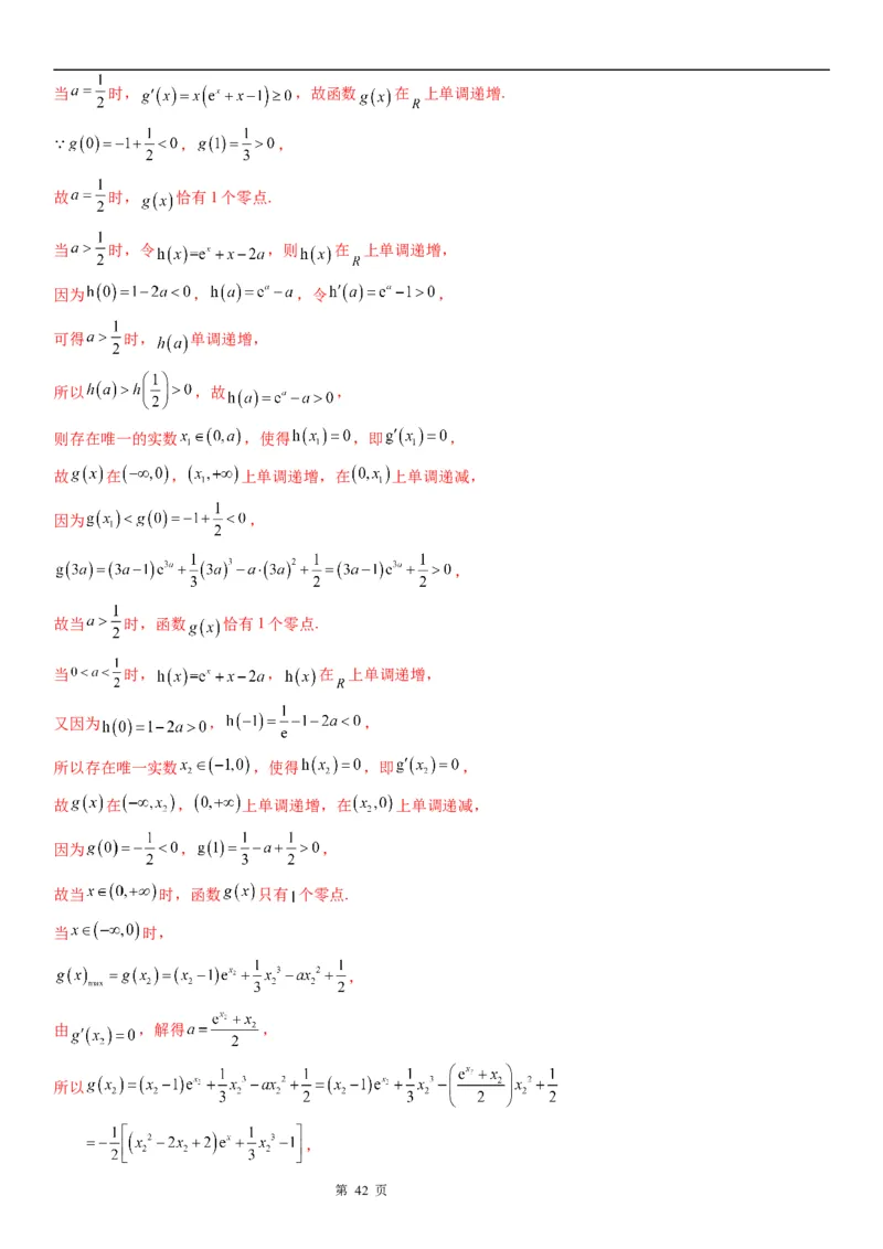 微专题利用导数研究方程的根学案&mdash;&mdash;2023届高考数学一轮《考点&middot;题型&middot;技巧》精讲与精练_2.2025数学总复习_赠品通用版（老高考）复习资料_一轮复习