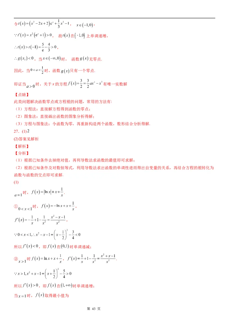 微专题利用导数研究方程的根学案&mdash;&mdash;2023届高考数学一轮《考点&middot;题型&middot;技巧》精讲与精练_2.2025数学总复习_赠品通用版（老高考）复习资料_一轮复习
