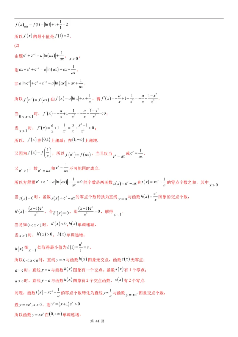 微专题利用导数研究方程的根学案&mdash;&mdash;2023届高考数学一轮《考点&middot;题型&middot;技巧》精讲与精练_2.2025数学总复习_赠品通用版（老高考）复习资料_一轮复习