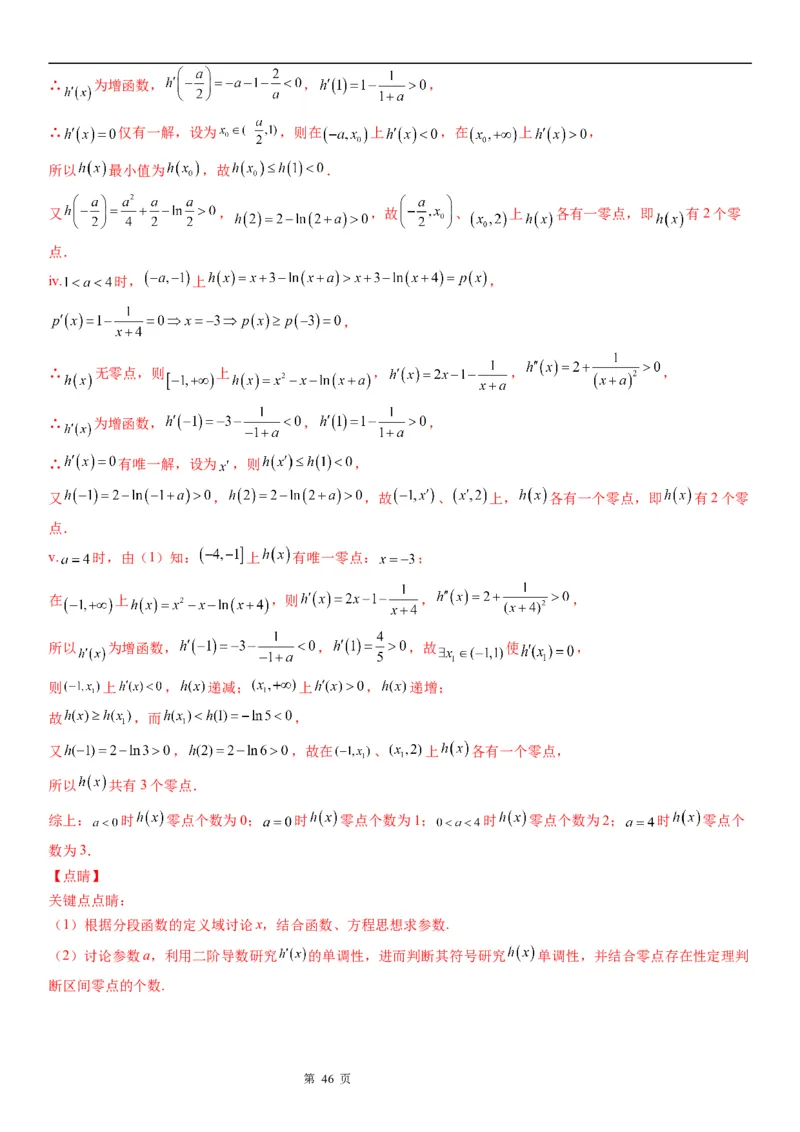 微专题利用导数研究方程的根学案&mdash;&mdash;2023届高考数学一轮《考点&middot;题型&middot;技巧》精讲与精练_2.2025数学总复习_赠品通用版（老高考）复习资料_一轮复习