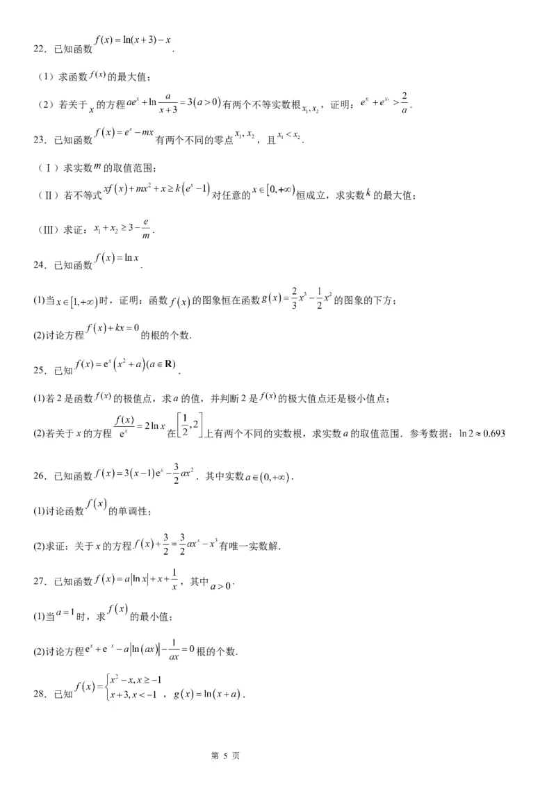 微专题利用导数研究方程的根学案&mdash;&mdash;2023届高考数学一轮《考点&middot;题型&middot;技巧》精讲与精练_2.2025数学总复习_赠品通用版（老高考）复习资料_一轮复习