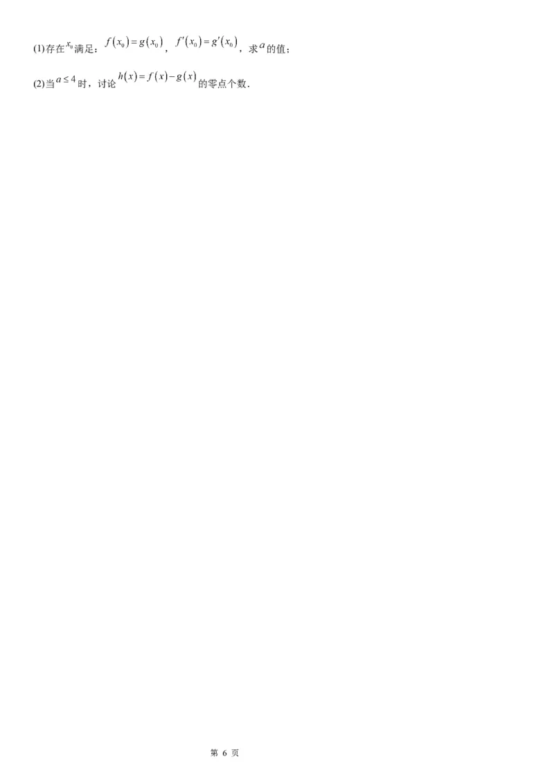 微专题利用导数研究方程的根学案&mdash;&mdash;2023届高考数学一轮《考点&middot;题型&middot;技巧》精讲与精练_2.2025数学总复习_赠品通用版（老高考）复习资料_一轮复习