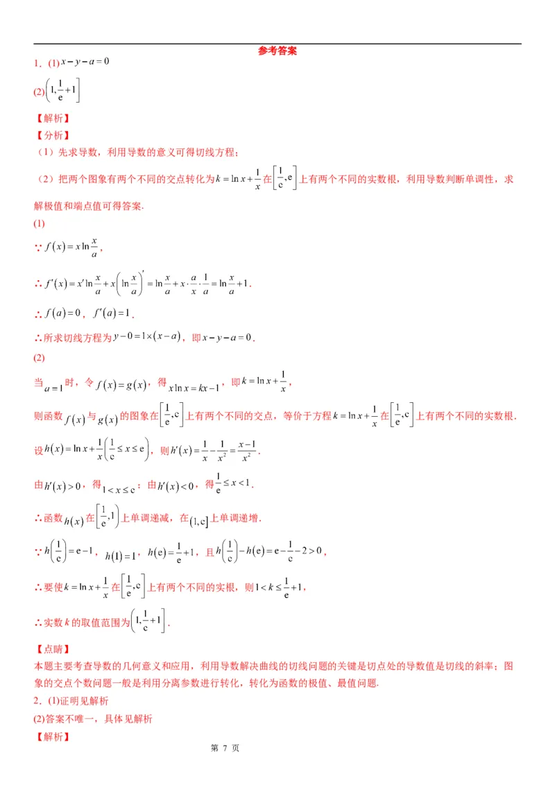 微专题利用导数研究方程的根学案&mdash;&mdash;2023届高考数学一轮《考点&middot;题型&middot;技巧》精讲与精练_2.2025数学总复习_赠品通用版（老高考）复习资料_一轮复习