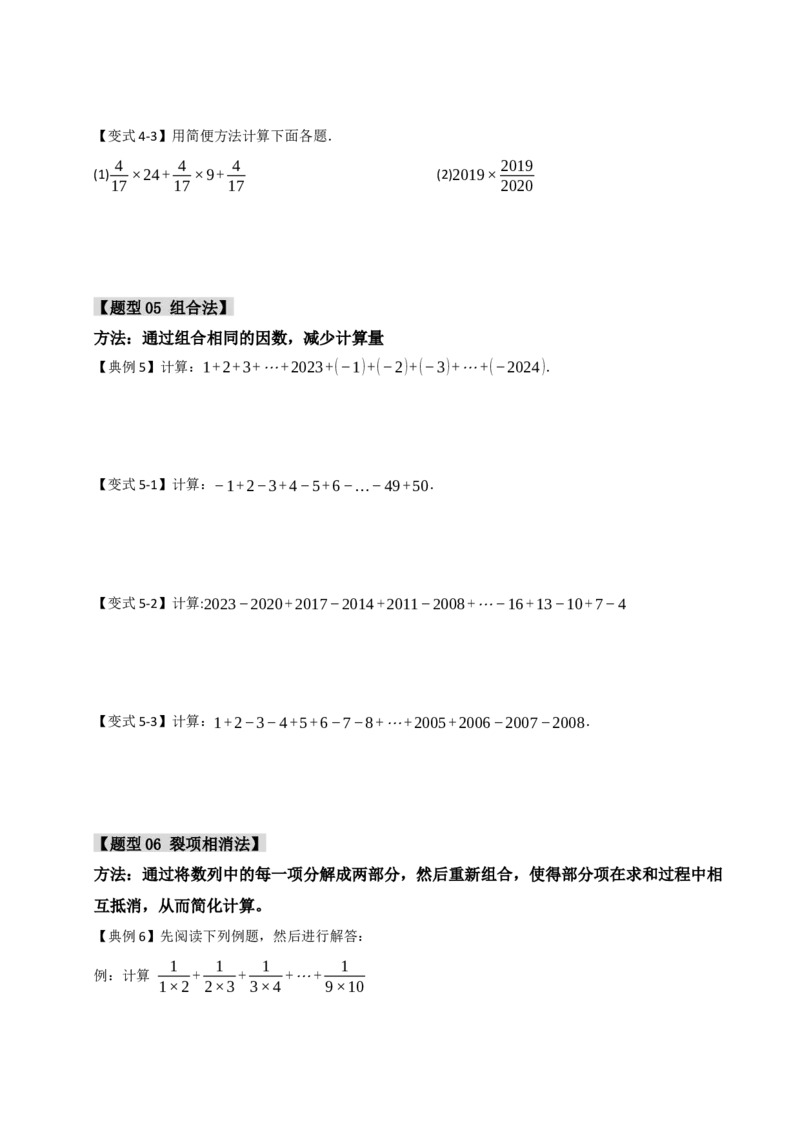 专题02巧用有理数的七种方法（七大题型）（学生版）_初中数学_七年级数学上册（人教版）_重难点题型高分突破-U207