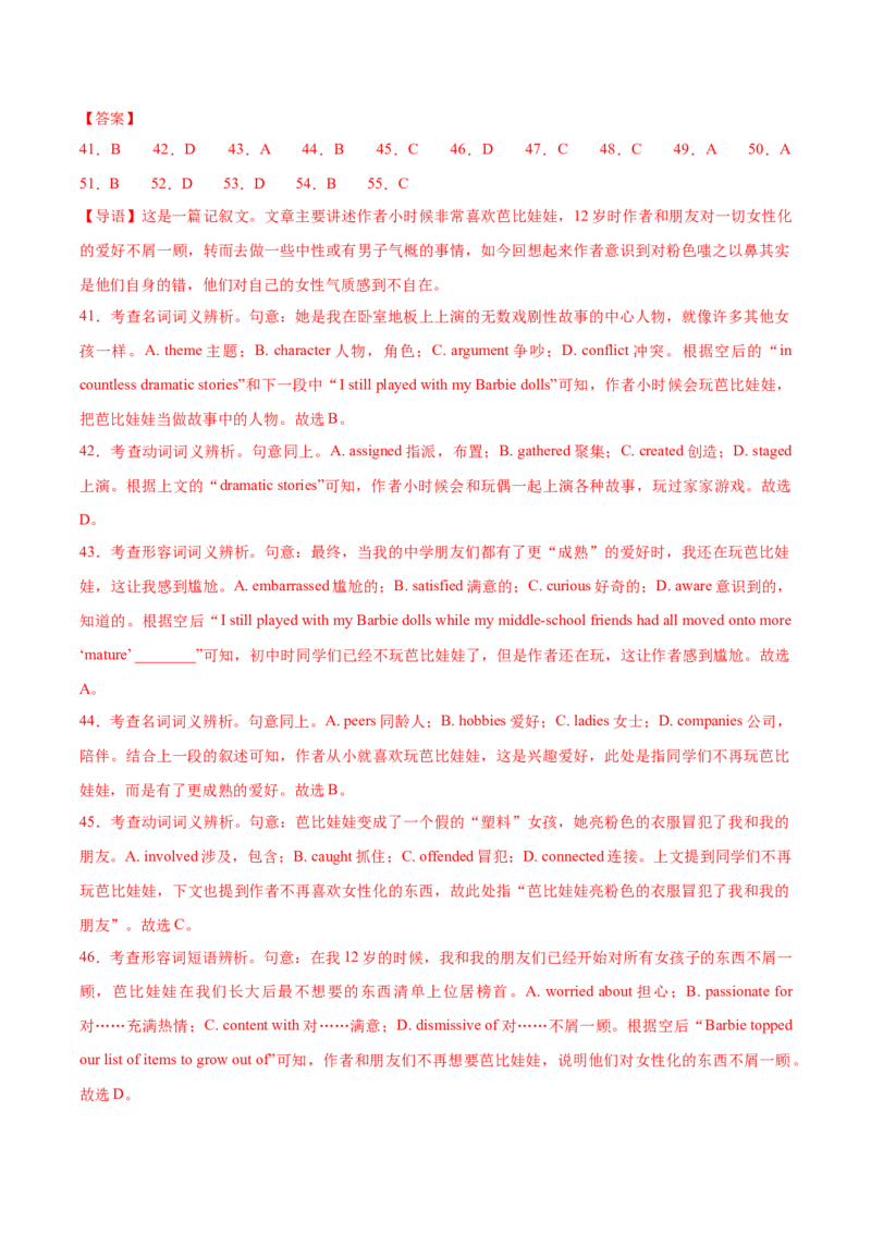 黄金卷02-赢在高考&middot;黄金8卷备战2024年高考英语模拟卷（新高考Ⅰ卷专用）（解析版）_3.2025英语总复习_2024年新高考资料_4.2024高考模拟预测试卷