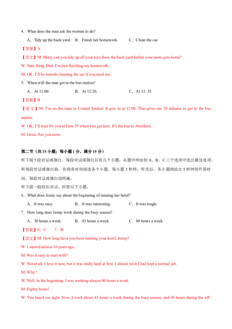 黄金卷02-赢在高考&middot;黄金8卷备战2024年高考英语模拟卷（新高考Ⅰ卷专用）（解析版）_3.2025英语总复习_2024年新高考资料_4.2024高考模拟预测试卷