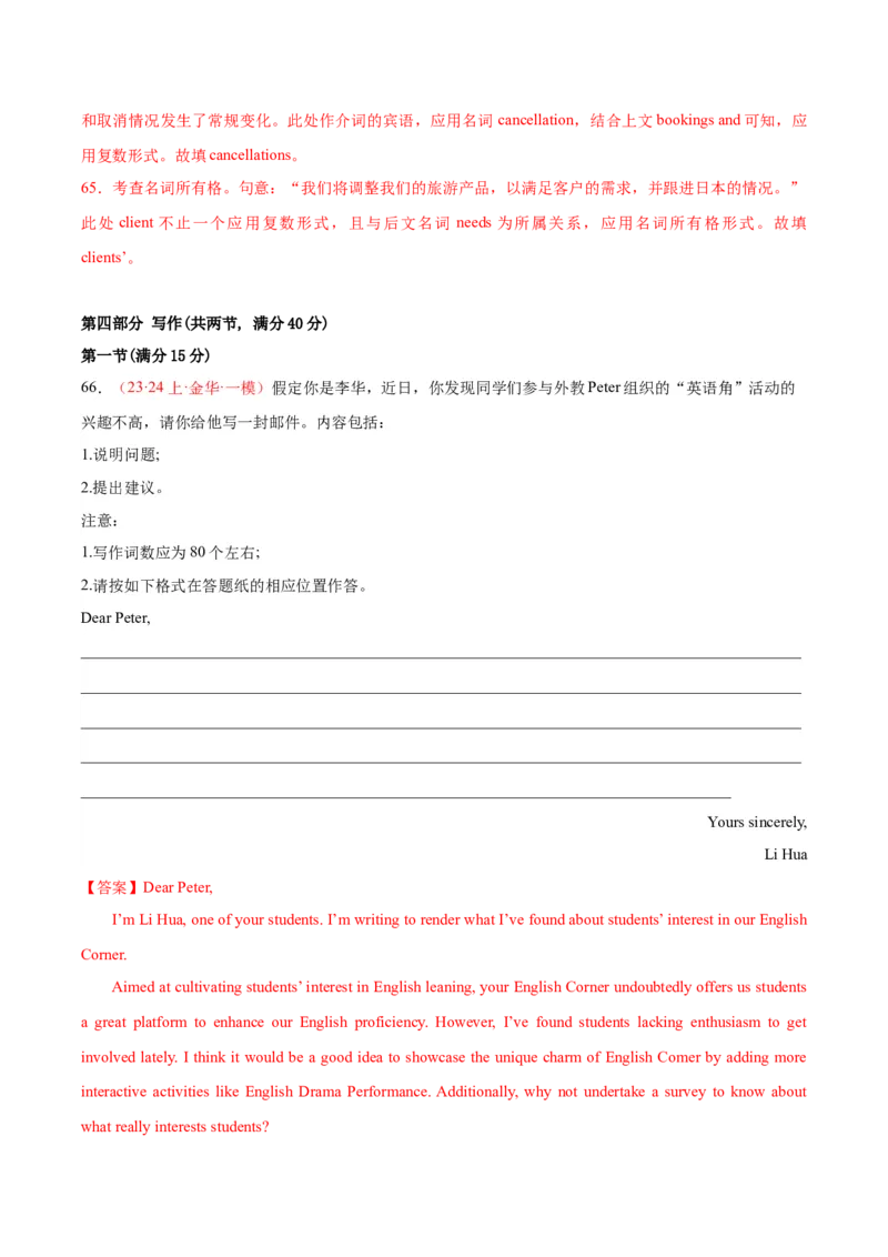 黄金卷02-赢在高考&middot;黄金8卷备战2024年高考英语模拟卷（新高考Ⅰ卷专用）（解析版）_3.2025英语总复习_2024年新高考资料_4.2024高考模拟预测试卷