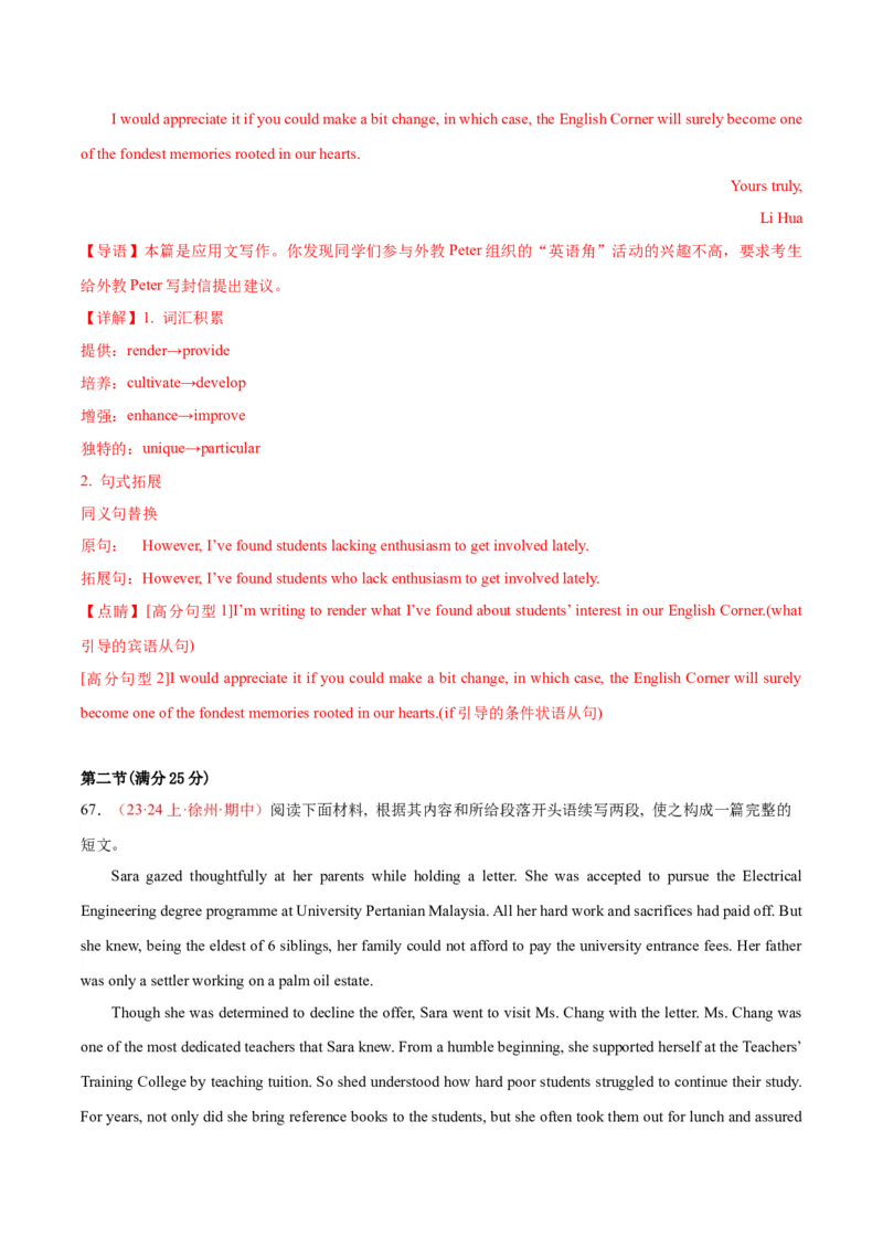 黄金卷02-赢在高考&middot;黄金8卷备战2024年高考英语模拟卷（新高考Ⅰ卷专用）（解析版）_3.2025英语总复习_2024年新高考资料_4.2024高考模拟预测试卷