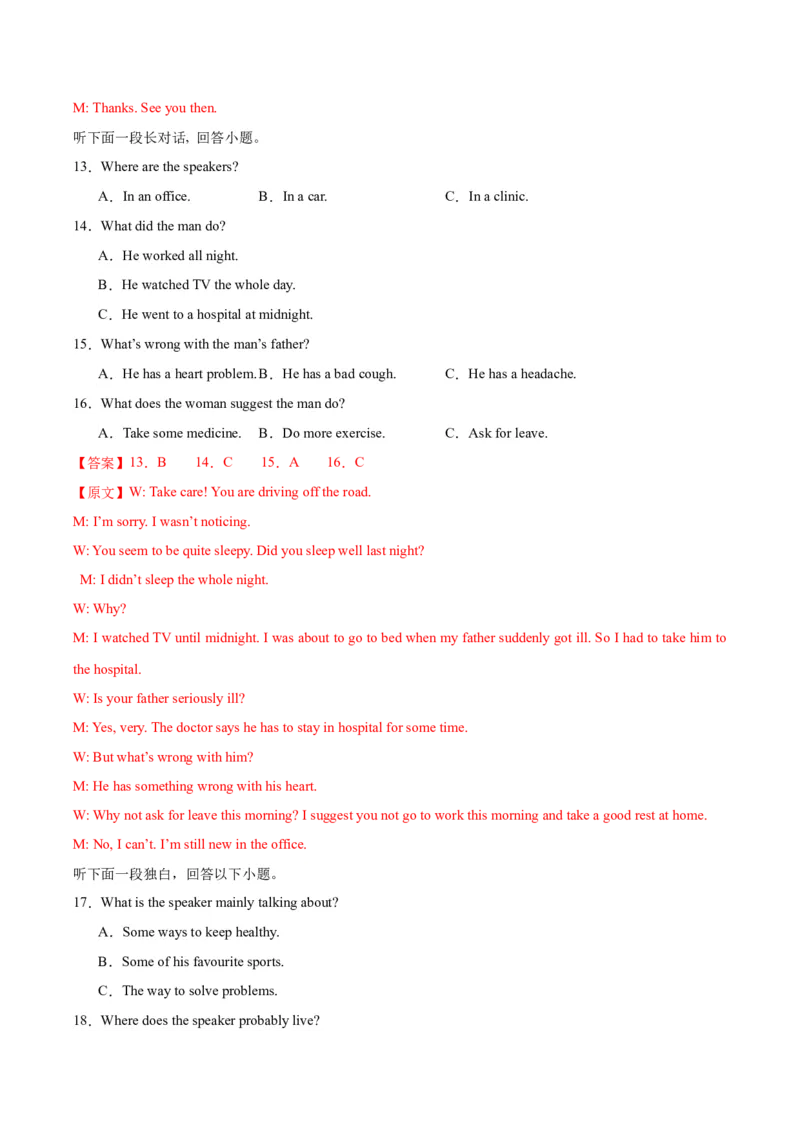 黄金卷02-赢在高考&middot;黄金8卷备战2024年高考英语模拟卷（新高考Ⅰ卷专用）（解析版）_3.2025英语总复习_2024年新高考资料_4.2024高考模拟预测试卷