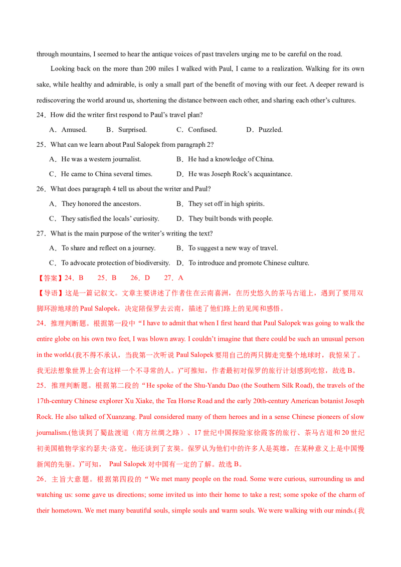 黄金卷02-赢在高考&middot;黄金8卷备战2024年高考英语模拟卷（新高考Ⅰ卷专用）（解析版）_3.2025英语总复习_2024年新高考资料_4.2024高考模拟预测试卷