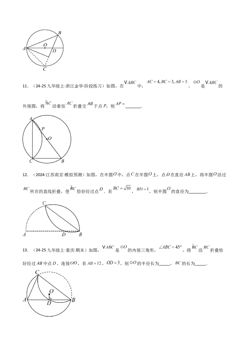 专题03圆中的重要模型之圆中的翻折模型（几何模型讲义）（学生版）_初中数学_九年级数学上册（人教版）_常见几何模型全归纳-V13_2025版