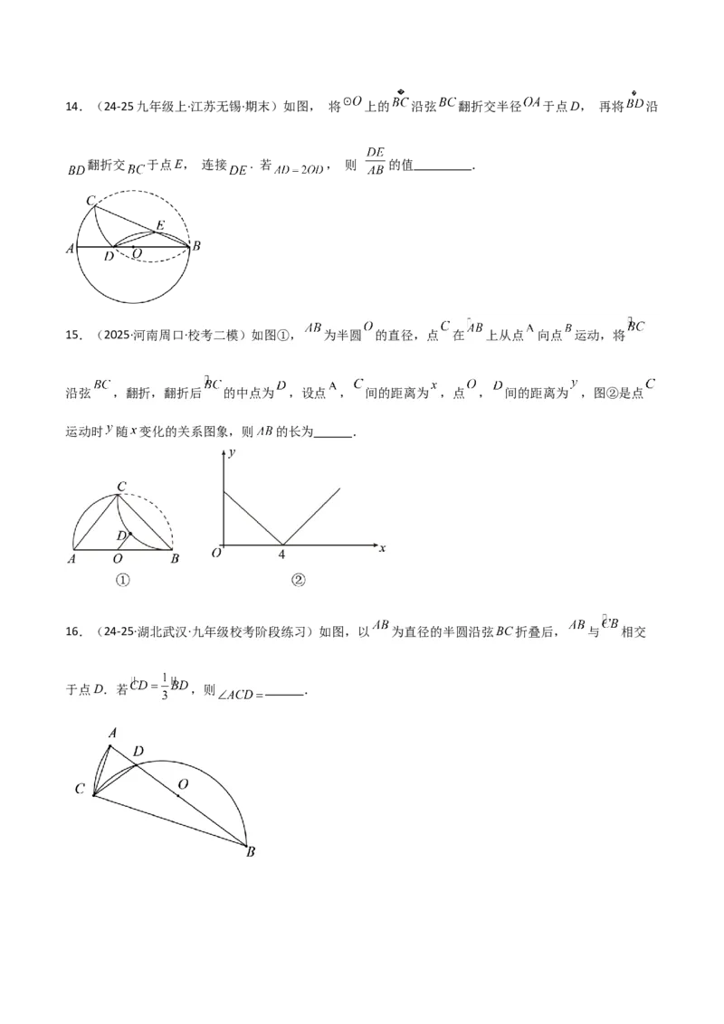 专题03圆中的重要模型之圆中的翻折模型（几何模型讲义）（学生版）_初中数学_九年级数学上册（人教版）_常见几何模型全归纳-V13_2025版