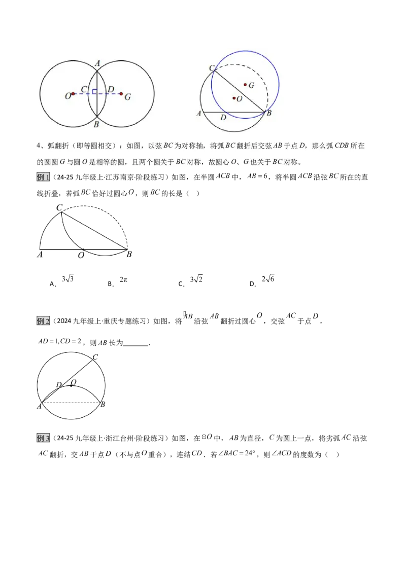 专题03圆中的重要模型之圆中的翻折模型（几何模型讲义）（学生版）_初中数学_九年级数学上册（人教版）_常见几何模型全归纳-V13_2025版