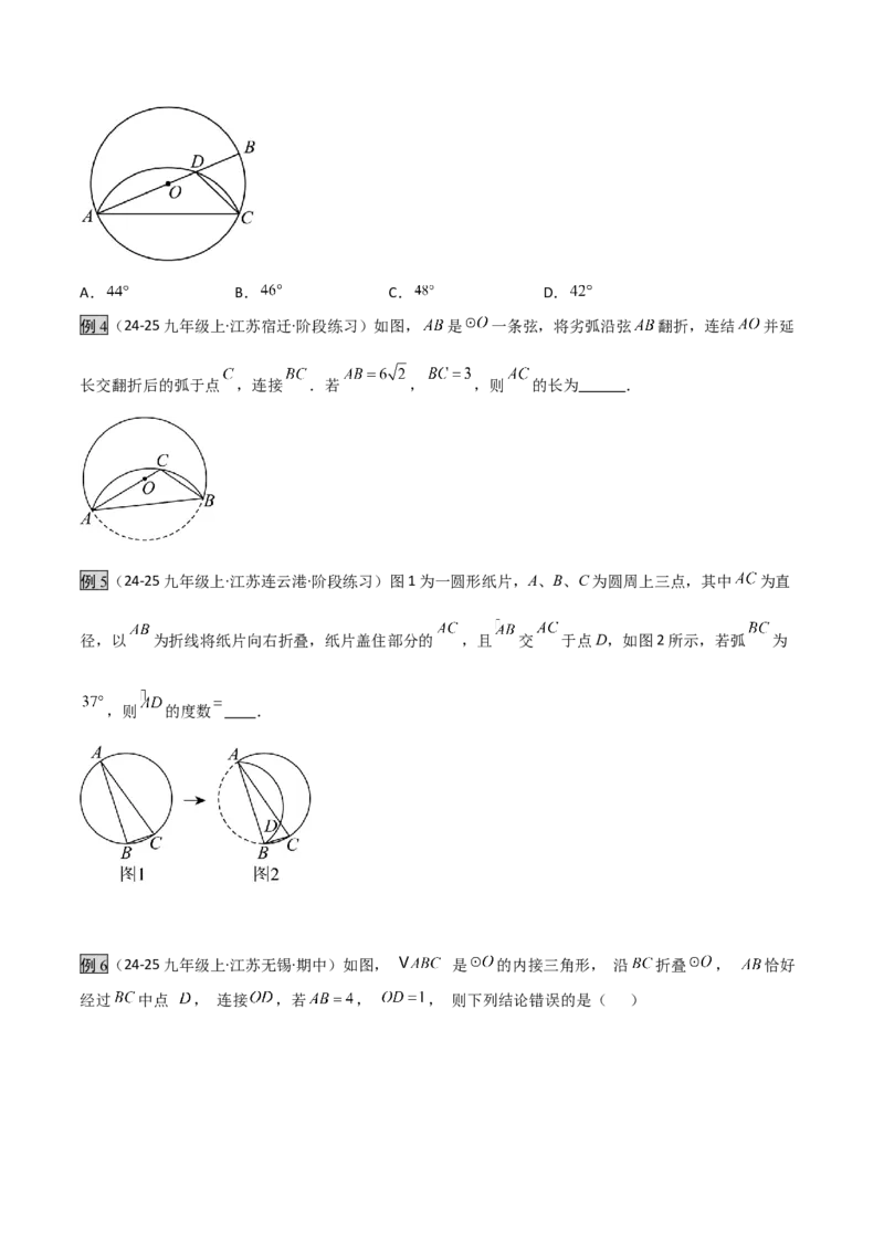 专题03圆中的重要模型之圆中的翻折模型（几何模型讲义）（学生版）_初中数学_九年级数学上册（人教版）_常见几何模型全归纳-V13_2025版