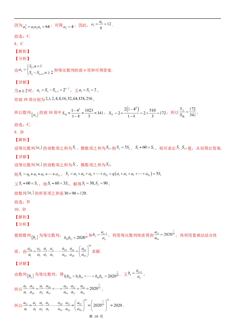 微专题等比数列的性质学案&mdash;&mdash;2023届高考数学一轮《考点&middot;题型&middot;技巧》精讲与精练_2.2025数学总复习_赠品通用版（老高考）复习资料_一轮复习