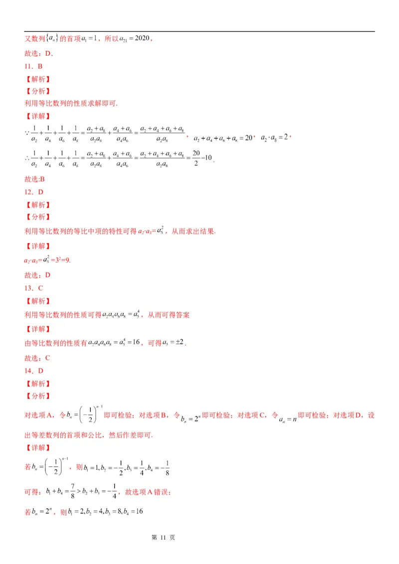 微专题等比数列的性质学案&mdash;&mdash;2023届高考数学一轮《考点&middot;题型&middot;技巧》精讲与精练_2.2025数学总复习_赠品通用版（老高考）复习资料_一轮复习