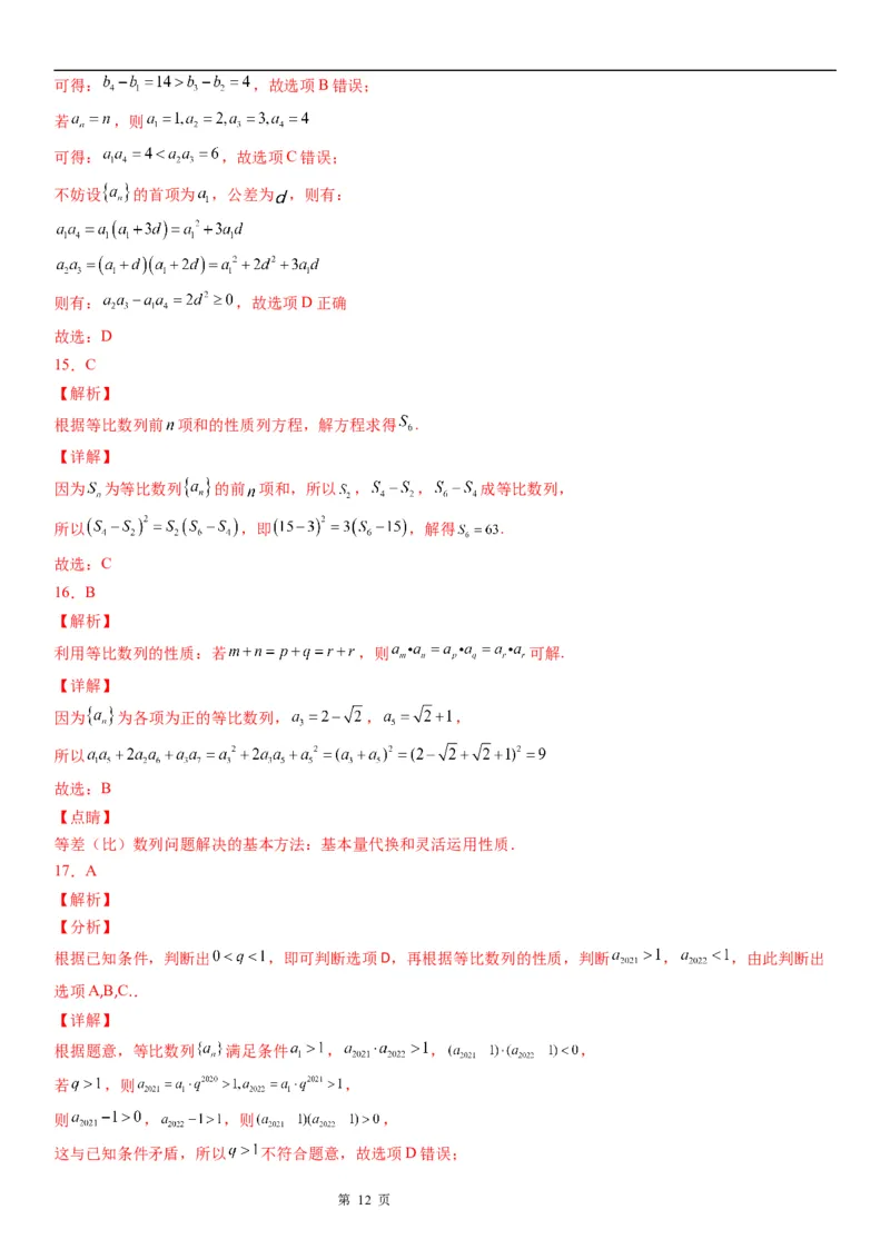 微专题等比数列的性质学案&mdash;&mdash;2023届高考数学一轮《考点&middot;题型&middot;技巧》精讲与精练_2.2025数学总复习_赠品通用版（老高考）复习资料_一轮复习