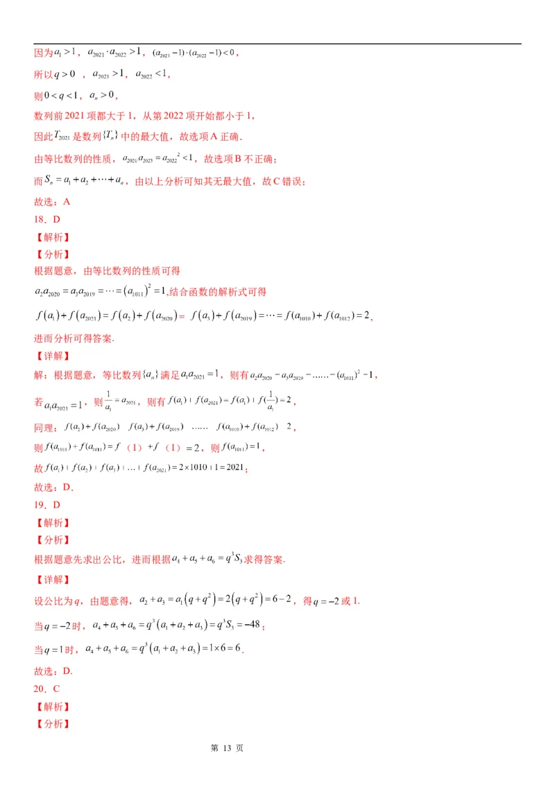 微专题等比数列的性质学案&mdash;&mdash;2023届高考数学一轮《考点&middot;题型&middot;技巧》精讲与精练_2.2025数学总复习_赠品通用版（老高考）复习资料_一轮复习