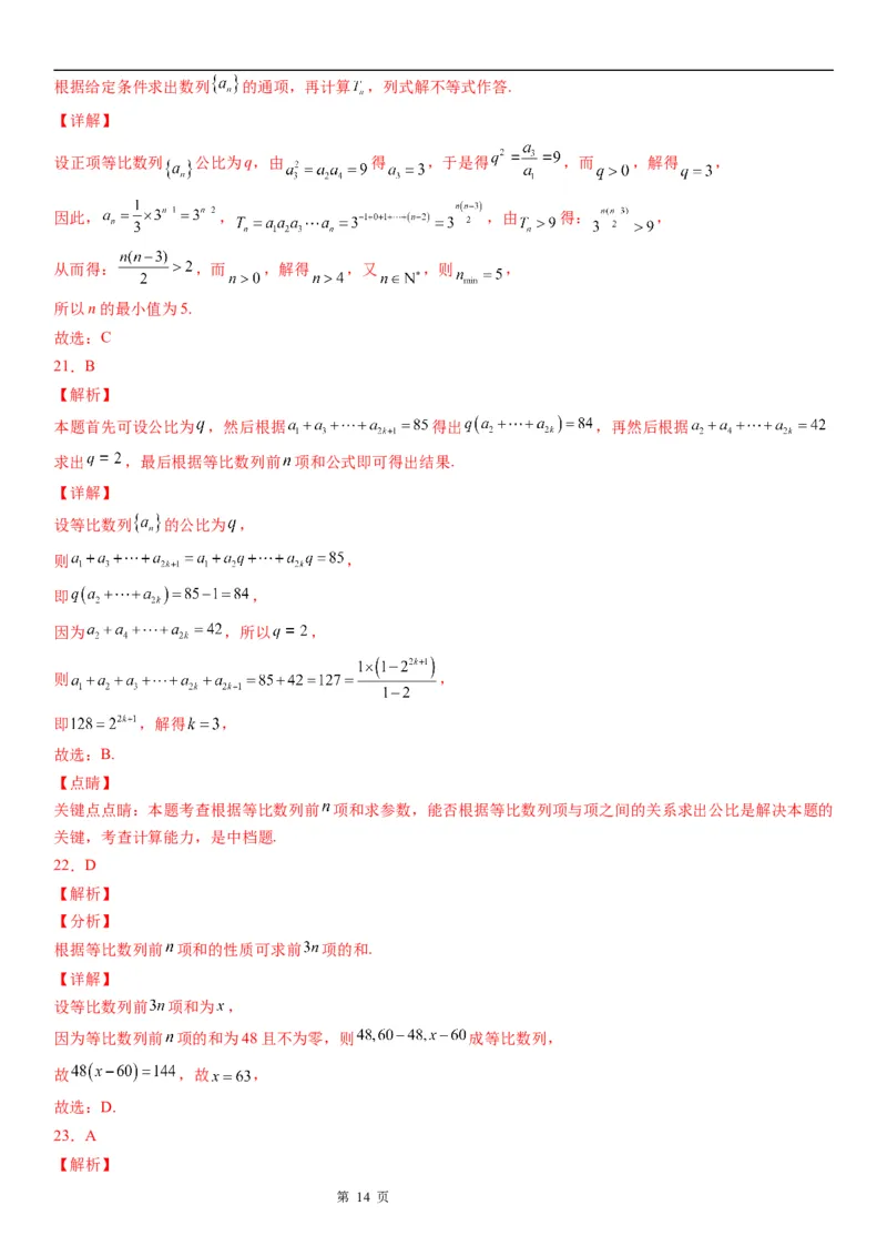微专题等比数列的性质学案&mdash;&mdash;2023届高考数学一轮《考点&middot;题型&middot;技巧》精讲与精练_2.2025数学总复习_赠品通用版（老高考）复习资料_一轮复习