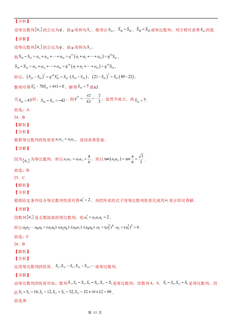 微专题等比数列的性质学案&mdash;&mdash;2023届高考数学一轮《考点&middot;题型&middot;技巧》精讲与精练_2.2025数学总复习_赠品通用版（老高考）复习资料_一轮复习