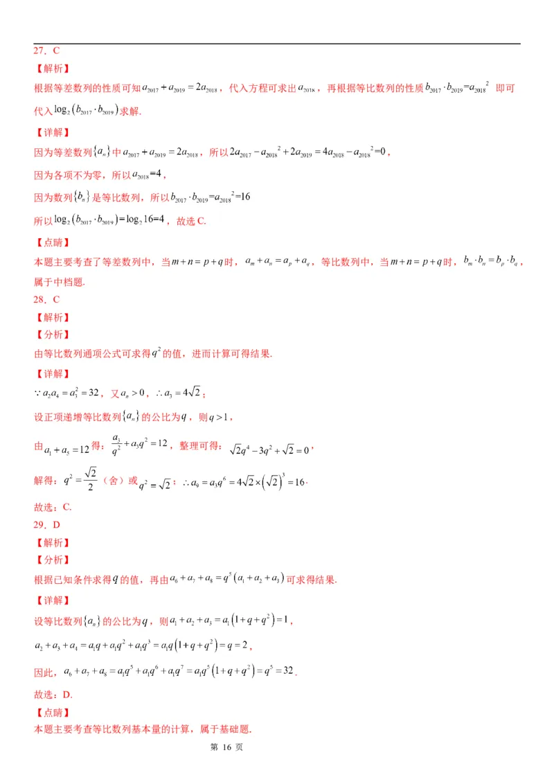 微专题等比数列的性质学案&mdash;&mdash;2023届高考数学一轮《考点&middot;题型&middot;技巧》精讲与精练_2.2025数学总复习_赠品通用版（老高考）复习资料_一轮复习