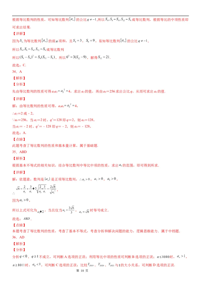 微专题等比数列的性质学案&mdash;&mdash;2023届高考数学一轮《考点&middot;题型&middot;技巧》精讲与精练_2.2025数学总复习_赠品通用版（老高考）复习资料_一轮复习