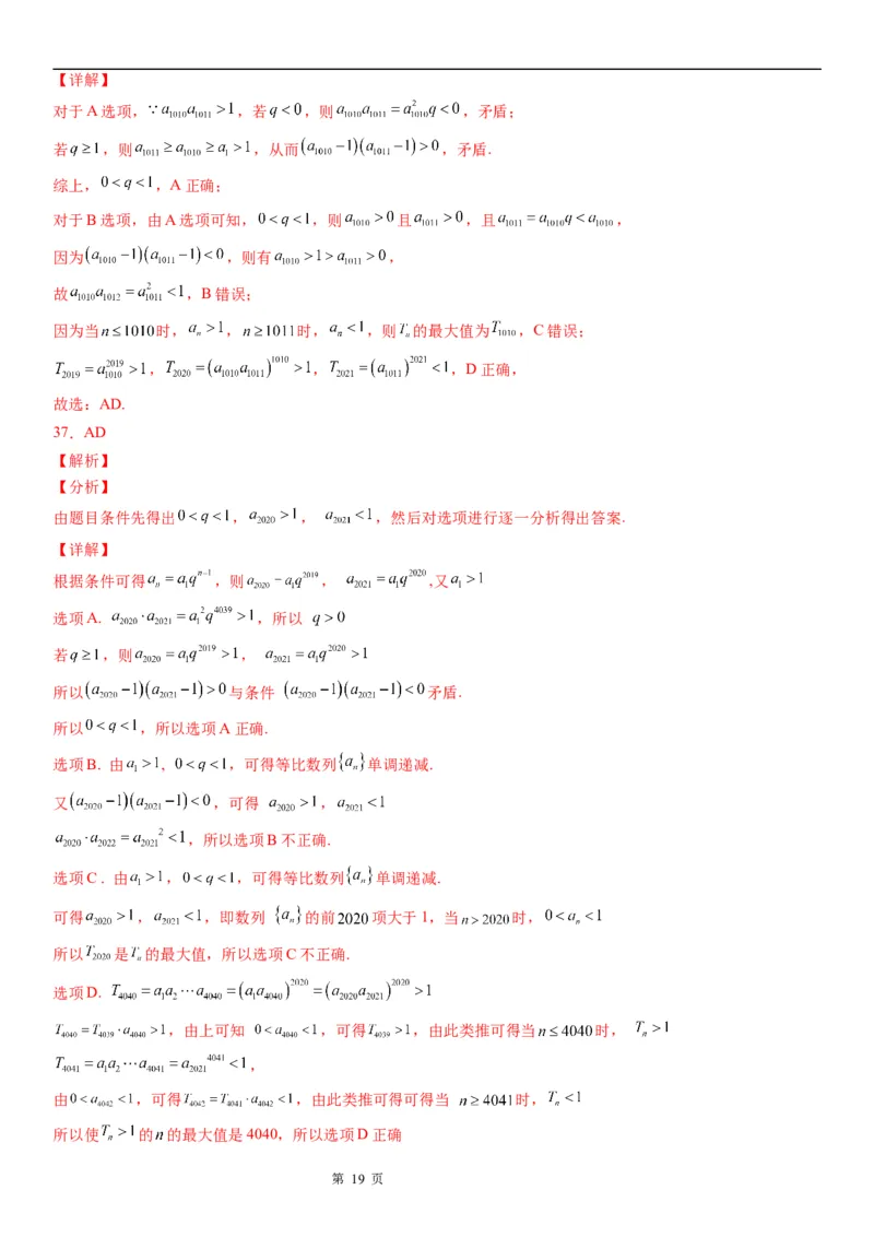 微专题等比数列的性质学案&mdash;&mdash;2023届高考数学一轮《考点&middot;题型&middot;技巧》精讲与精练_2.2025数学总复习_赠品通用版（老高考）复习资料_一轮复习