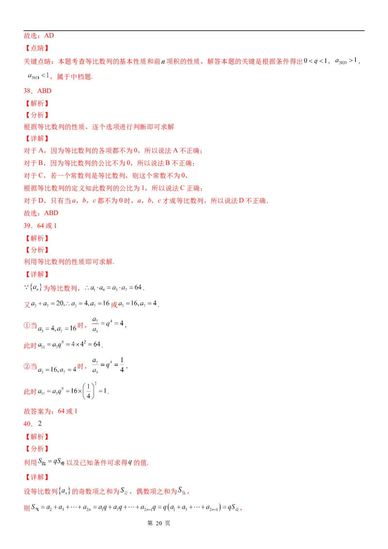 微专题等比数列的性质学案&mdash;&mdash;2023届高考数学一轮《考点&middot;题型&middot;技巧》精讲与精练_2.2025数学总复习_赠品通用版（老高考）复习资料_一轮复习
