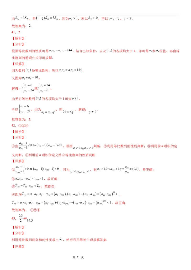 微专题等比数列的性质学案&mdash;&mdash;2023届高考数学一轮《考点&middot;题型&middot;技巧》精讲与精练_2.2025数学总复习_赠品通用版（老高考）复习资料_一轮复习