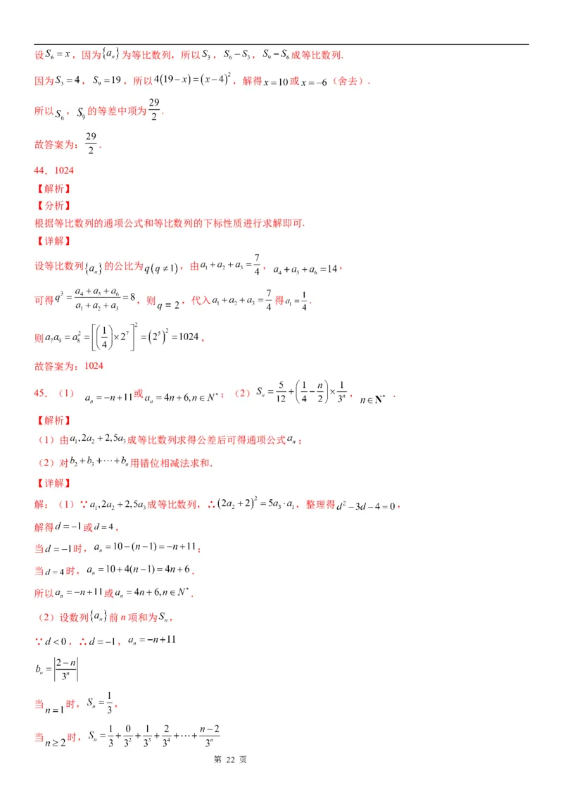 微专题等比数列的性质学案&mdash;&mdash;2023届高考数学一轮《考点&middot;题型&middot;技巧》精讲与精练_2.2025数学总复习_赠品通用版（老高考）复习资料_一轮复习