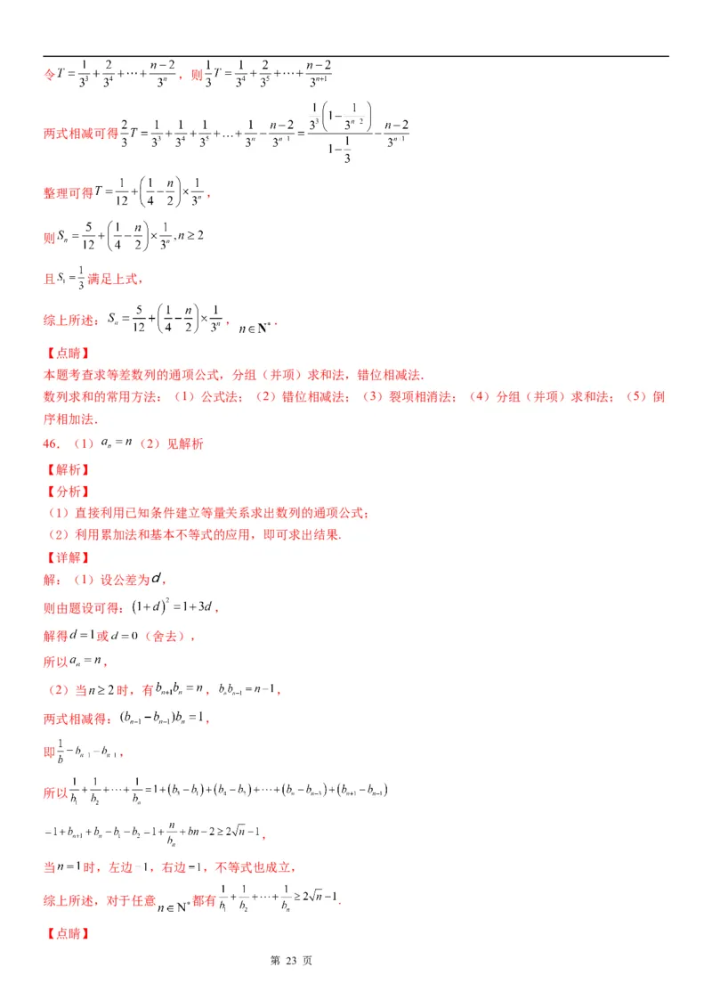 微专题等比数列的性质学案&mdash;&mdash;2023届高考数学一轮《考点&middot;题型&middot;技巧》精讲与精练_2.2025数学总复习_赠品通用版（老高考）复习资料_一轮复习