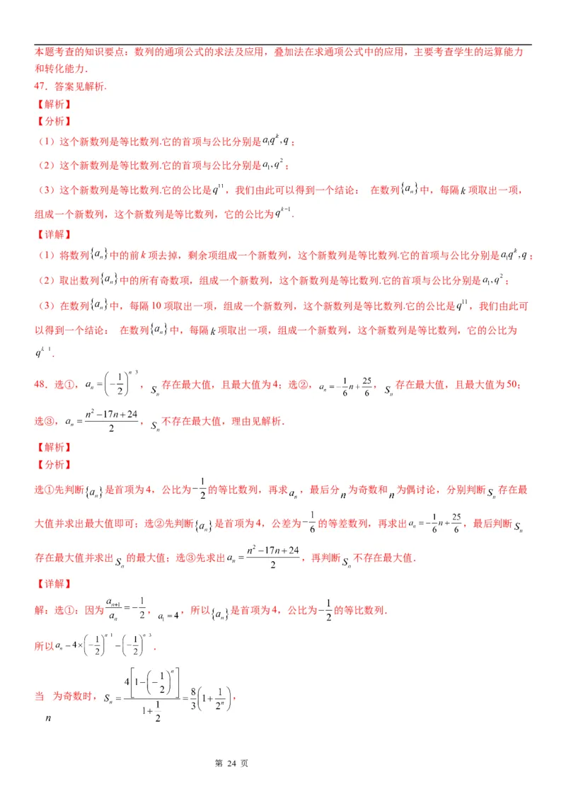 微专题等比数列的性质学案&mdash;&mdash;2023届高考数学一轮《考点&middot;题型&middot;技巧》精讲与精练_2.2025数学总复习_赠品通用版（老高考）复习资料_一轮复习
