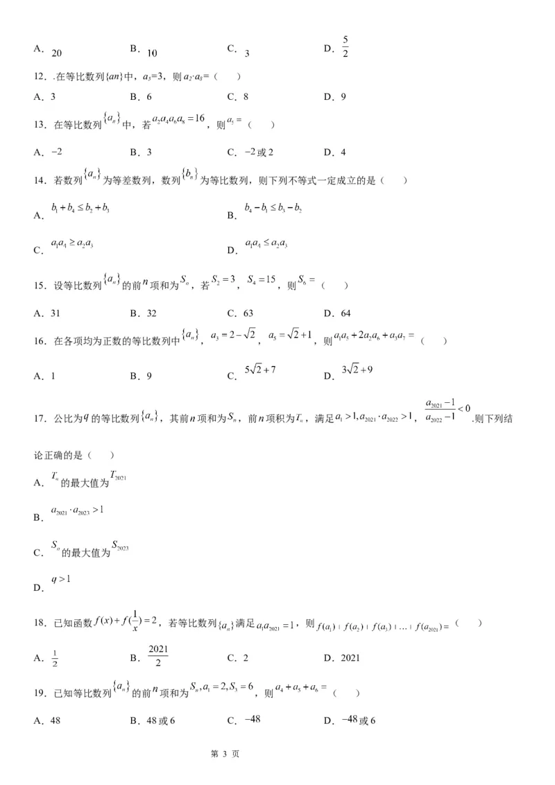 微专题等比数列的性质学案&mdash;&mdash;2023届高考数学一轮《考点&middot;题型&middot;技巧》精讲与精练_2.2025数学总复习_赠品通用版（老高考）复习资料_一轮复习