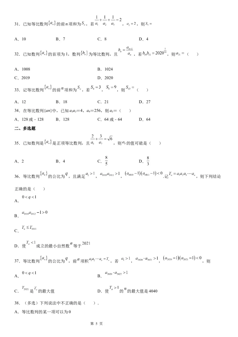 微专题等比数列的性质学案&mdash;&mdash;2023届高考数学一轮《考点&middot;题型&middot;技巧》精讲与精练_2.2025数学总复习_赠品通用版（老高考）复习资料_一轮复习