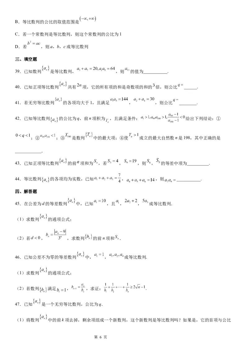 微专题等比数列的性质学案&mdash;&mdash;2023届高考数学一轮《考点&middot;题型&middot;技巧》精讲与精练_2.2025数学总复习_赠品通用版（老高考）复习资料_一轮复习