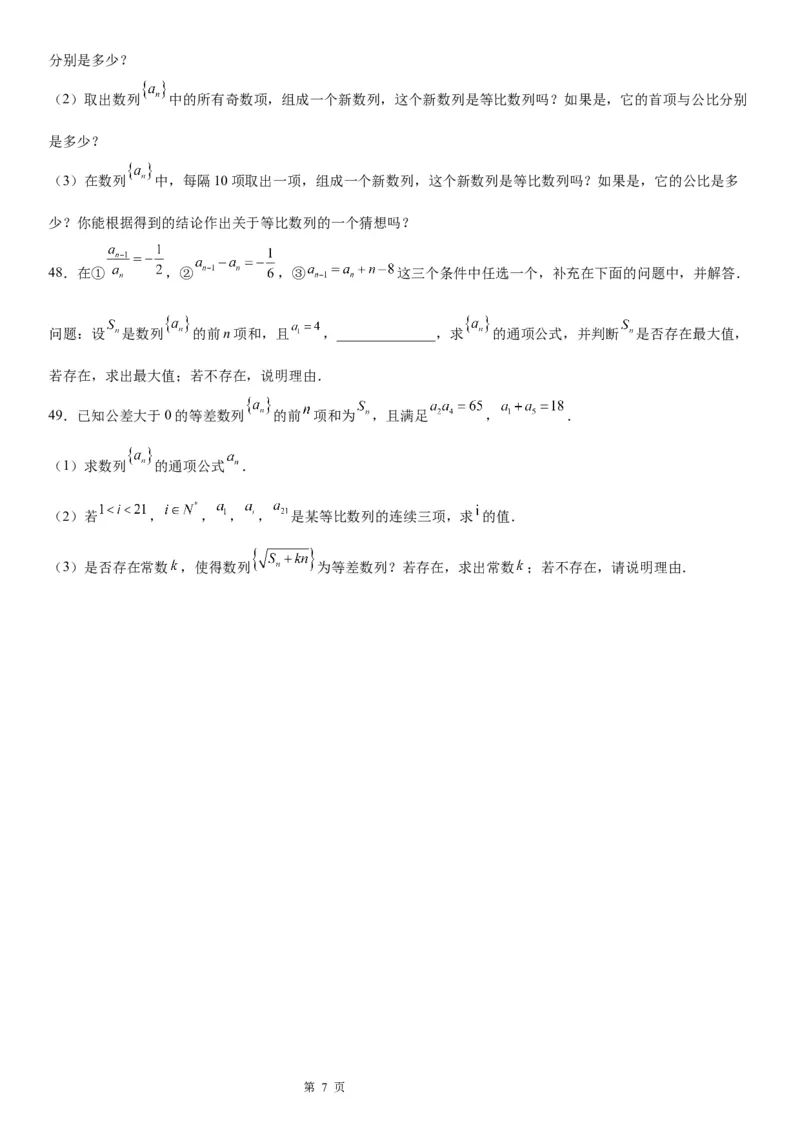 微专题等比数列的性质学案&mdash;&mdash;2023届高考数学一轮《考点&middot;题型&middot;技巧》精讲与精练_2.2025数学总复习_赠品通用版（老高考）复习资料_一轮复习