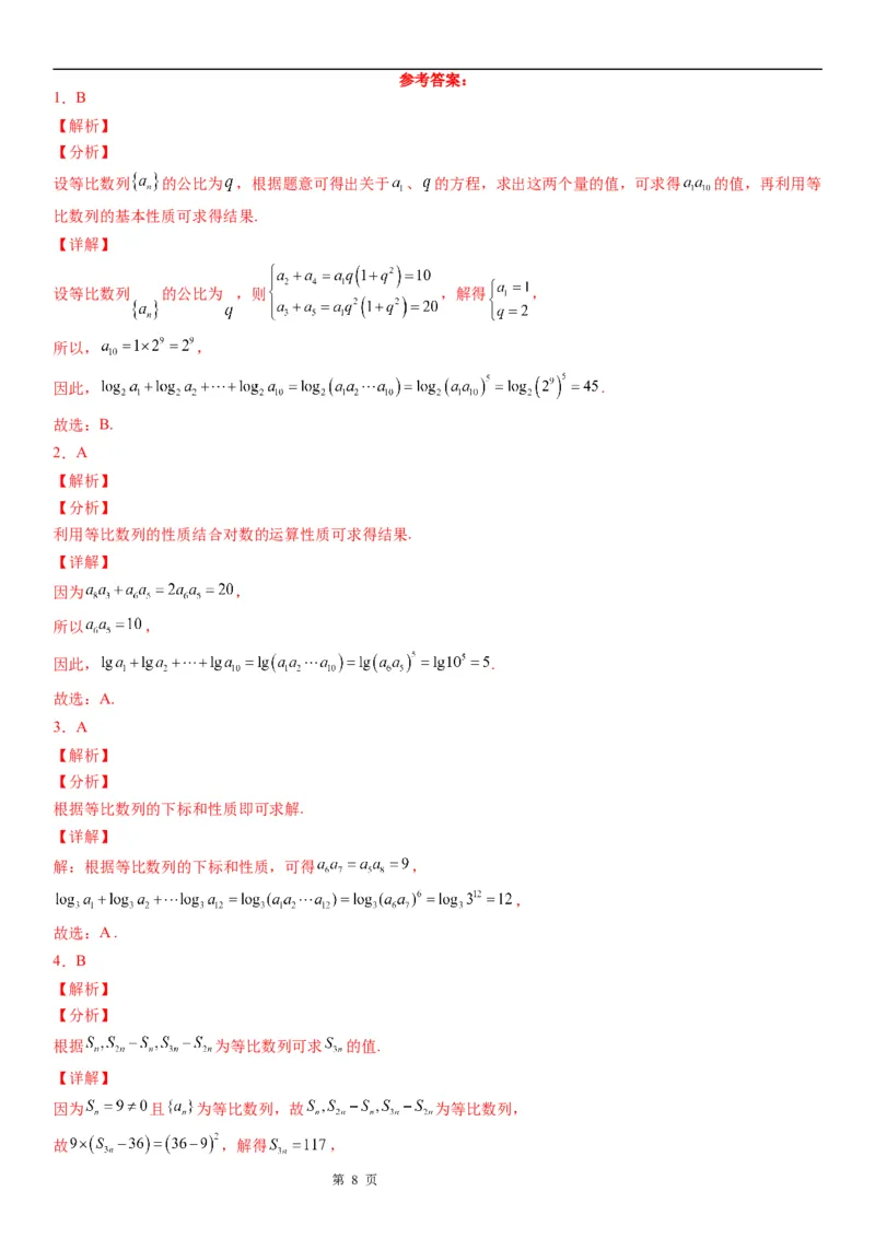 微专题等比数列的性质学案&mdash;&mdash;2023届高考数学一轮《考点&middot;题型&middot;技巧》精讲与精练_2.2025数学总复习_赠品通用版（老高考）复习资料_一轮复习