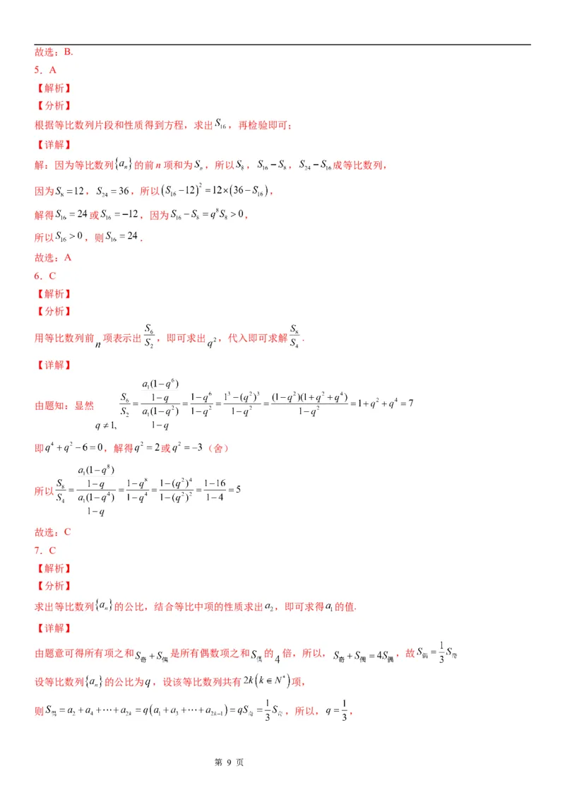 微专题等比数列的性质学案&mdash;&mdash;2023届高考数学一轮《考点&middot;题型&middot;技巧》精讲与精练_2.2025数学总复习_赠品通用版（老高考）复习资料_一轮复习